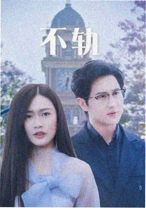 电视剧免费观看完整版 镀金时代